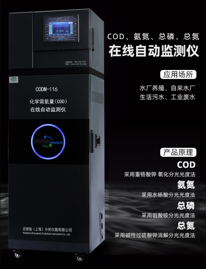 1656122738733227.jpg 在線自動(dòng)監(jiān)測(cè)儀.jpg
