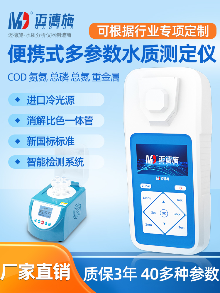 1661306217627895.jpg 便攜式多參數水質測定儀.jpg